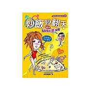 炒飯吵翻天--名醫臨床性報告