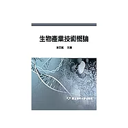生物產業技術概論