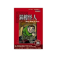 鐘樓怪人
