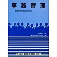 事務管理