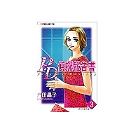 P.D.偵探報告書(03)(完)