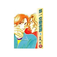 第一堂戀愛課(01)