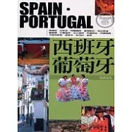 西班牙.葡萄牙