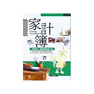 家計簿(全新版)[軟精裝]