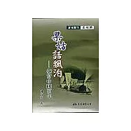 果姑話飄泊-側寫中國百年