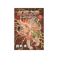 紅蓮之拳Ultra Red 1