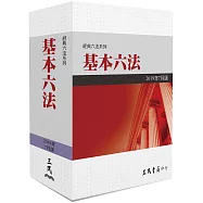 基本六法(2019年7月)