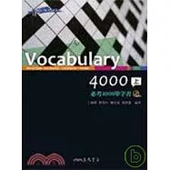 VOCABULARY 4000必考4000單字書(上/下)