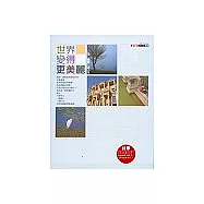 世界變得更美麗