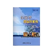 保險學理論與實務(修訂二版)