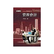 管理會計(附CD)