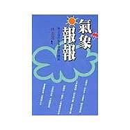 氣象報報：林志冠的氣象諺語大搜集
