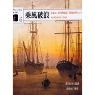 乘風破浪：金銀島、格列佛遊記、環遊世界八十天
