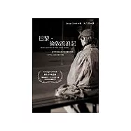 巴黎.倫敦流浪記