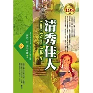 清秀佳人(軟精裝)