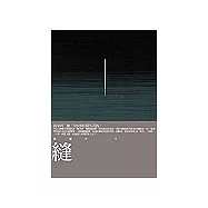 縫