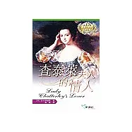 查泰萊夫人的情人