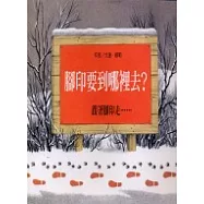 腳印要到哪裡去?