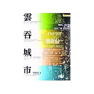 雲吞城市