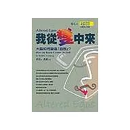 我從變中來：大腦如何營造自我?