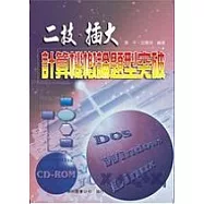 計算機概論題型突破