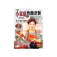 小家庭快簡套餐