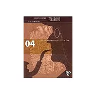 范達因：偵探作家語錄