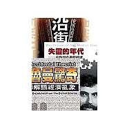 克魯曼三書：克魯曼驚奇+失靈的年代+沿街叫賣的繁榮