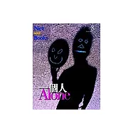 一個人--Alone