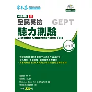 中級聽力測驗(附1CD)