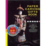 紙雕禮物書上集