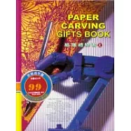 紙雕禮物書下集