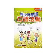 青少年英語口語活動