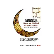 超越信仰