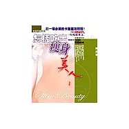 怎樣吃出瘦身美人：完全代餐手冊