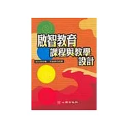 啟智教育課程與教學設計