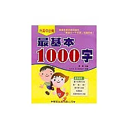 最基本1000字(書/CD2片)