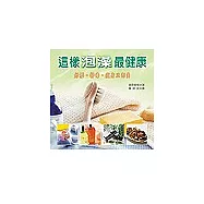 這樣泡澡最健康：舒壓‧排毒‧瘦身三部曲