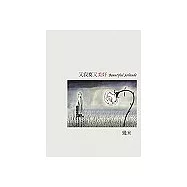 又寂寞又美好【精裝】