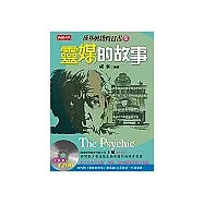 成寒英語有聲書2：靈媒的故事 (中英對照)