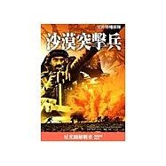 沙漠突擊兵-北非特種部隊