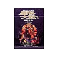 星際大戰3最終指令