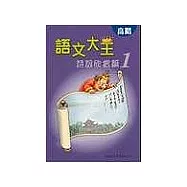 高階-詩詞欣賞篇(1)