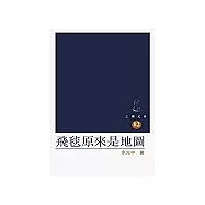 飛毯原來是地圖