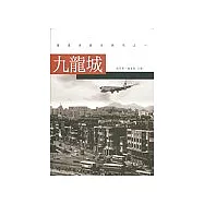九龍城-香港地區史研究之一