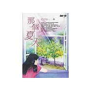 那個夏天