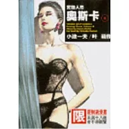 實驗人形.奧斯卡7