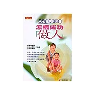 怎樣成功「做人」