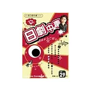 日劇中毒