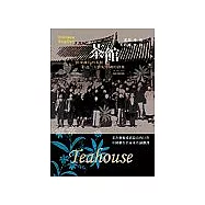 茶館(英漢對照)